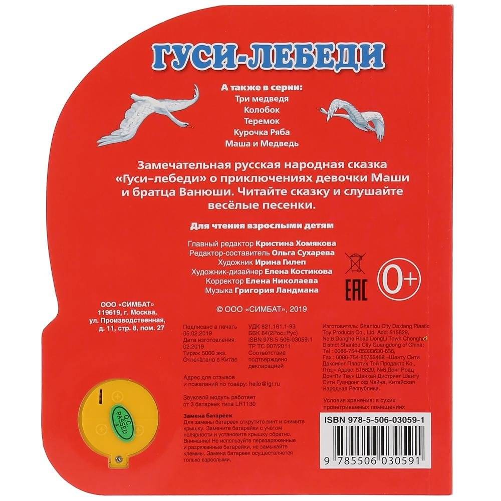 Гуси-лебеди фото книги 6