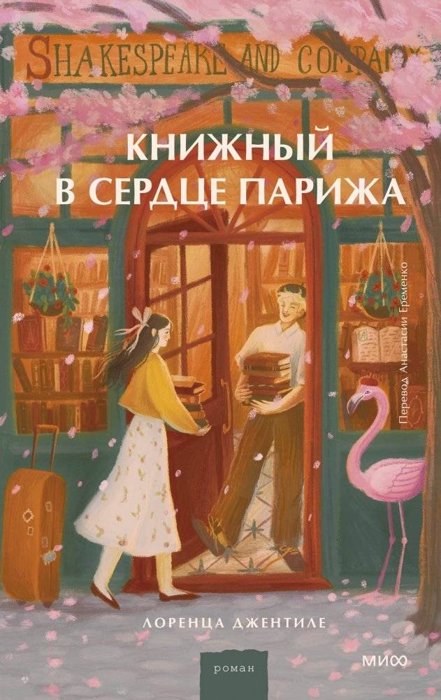 Книжный в сердце Парижа | The Bookstore in the Heart of Paris