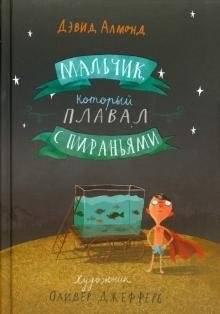 Мальчик, который плавал с пираньями | The Boy Who Swam with Piranhas