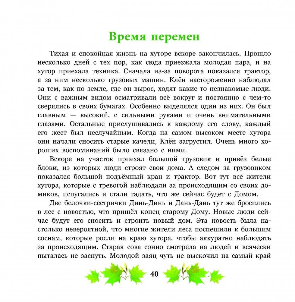 Сказки Скоковой горы фото книги 4