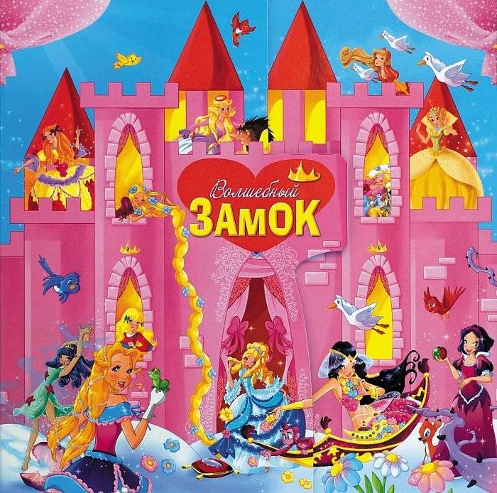 Волшебный замок (13 в 1) | Magic Castle (13-in-1)