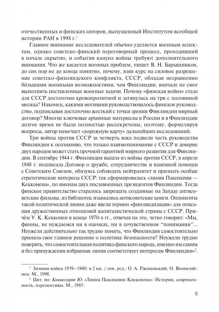 Финская война фото книги 6