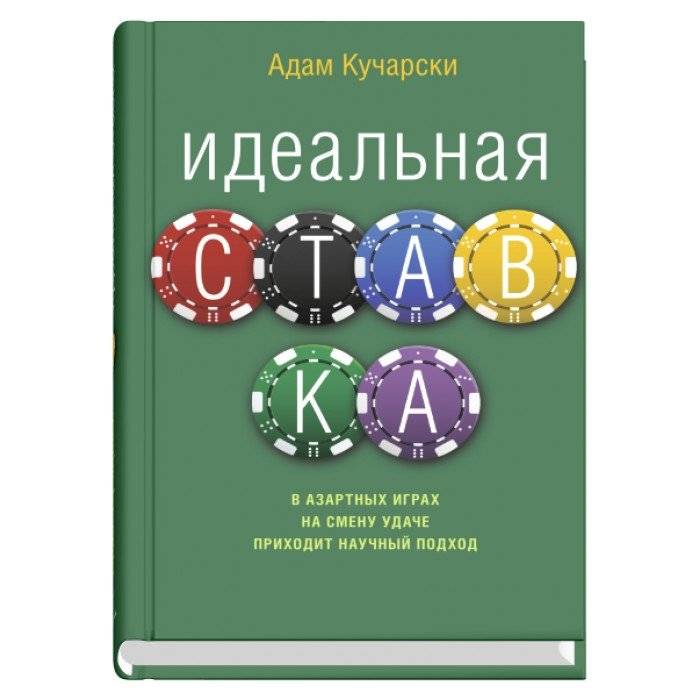 Идеальная ставка | The Perfect Bet