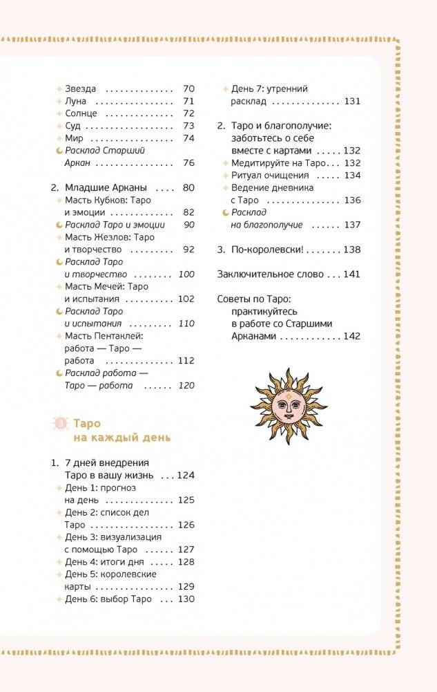 Таро на каждый день (+ эксклюзивный стикерпак) фото книги 3