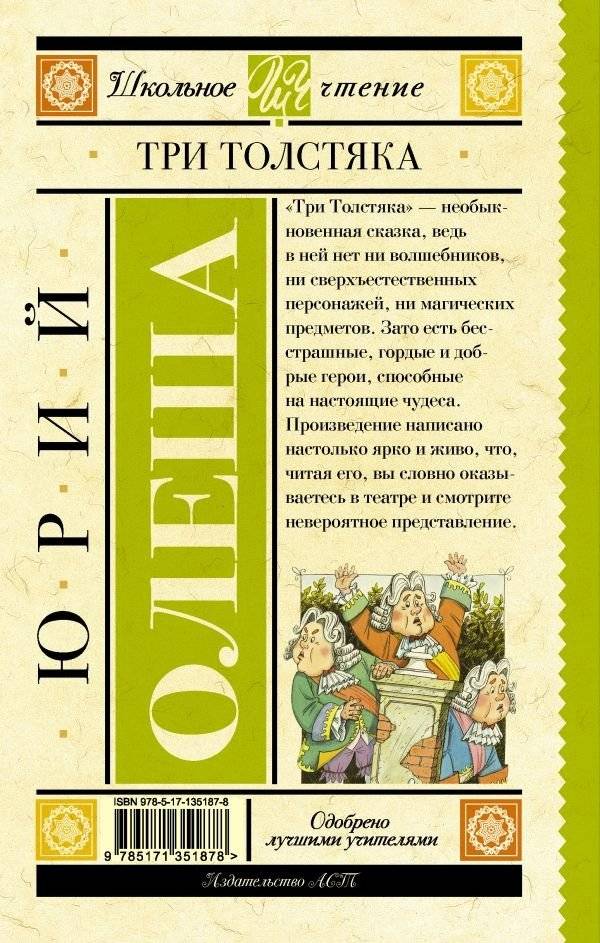 Три толстяка фото книги 2