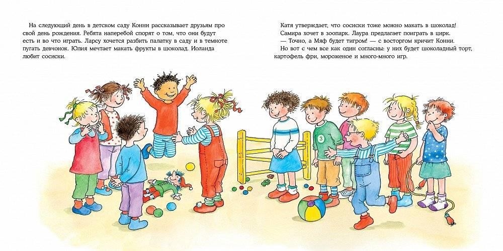 Конни празднует день рождения фото книги 4