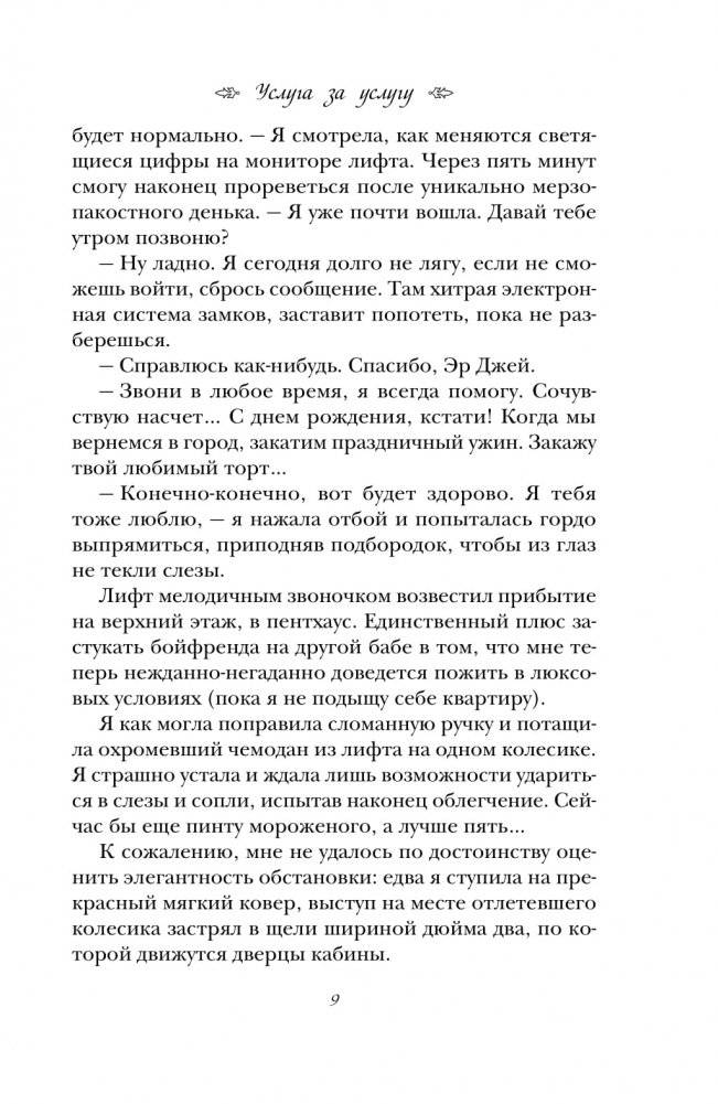 Услуга за услугу фото книги 4