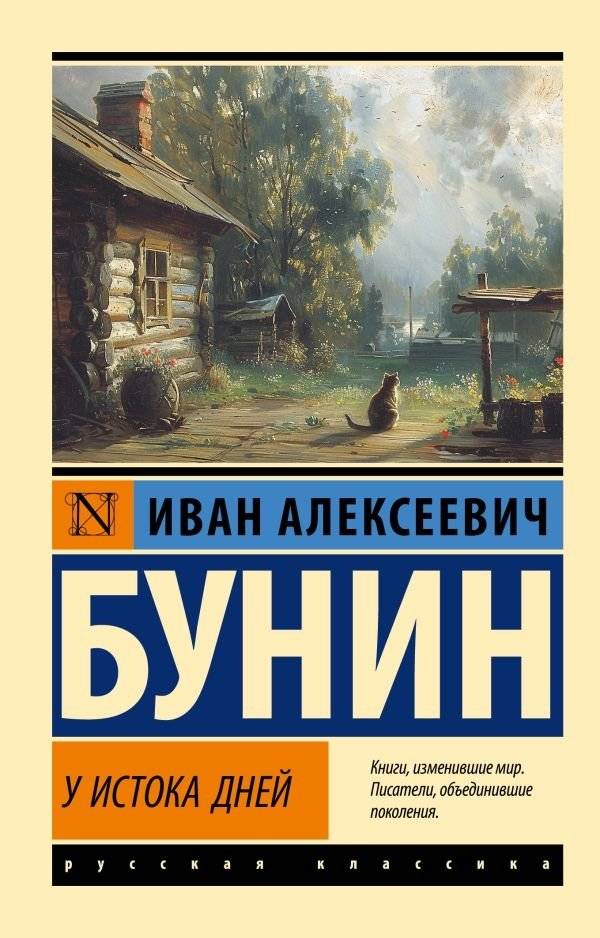 У истока дней | At the Dawn of Days
