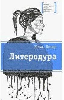 Литеродура - Literodura: Роман взросления, исследующий самооценку и целостность | Literodura: A Coming-of-Age Novel on Self-Esteem and Integrity