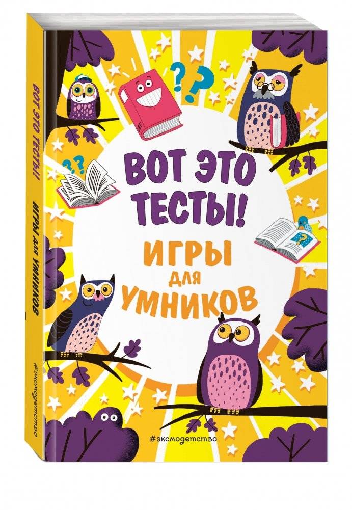 Вот это тесты! фото книги 2
