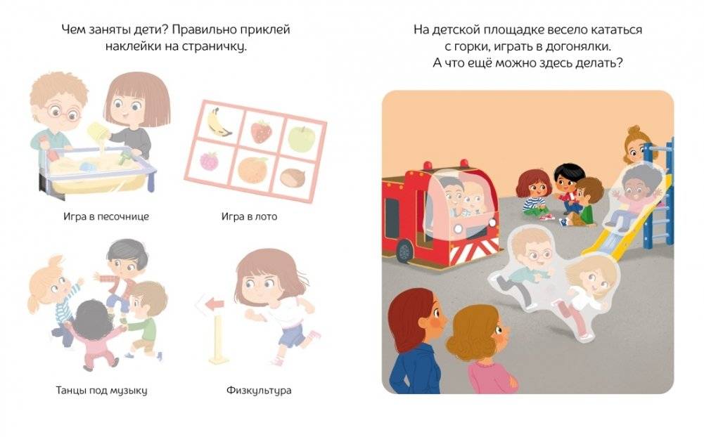 Я хожу в детский сад фото книги 3
