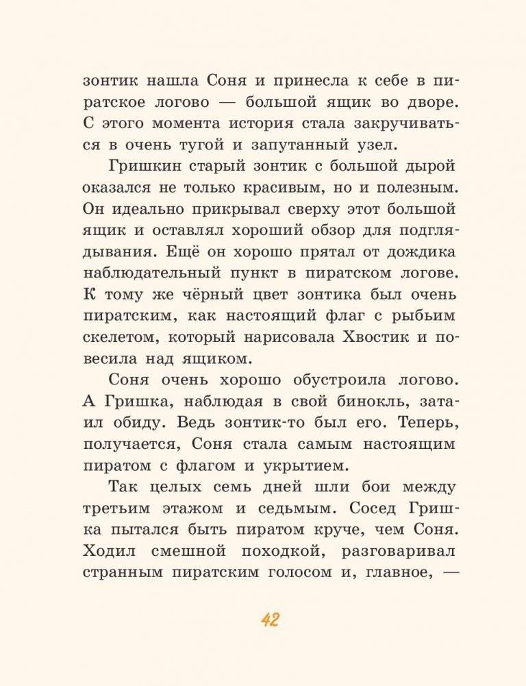Переполох в семье Грушиных, или как появился "Малёк" фото книги 6