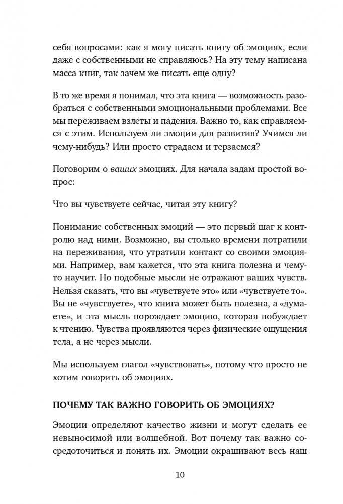 Настольная книга по управлению эмоциями. Как понять свои чувства и начать наслаждаться спокойной и радостной жизнью фото книги 8