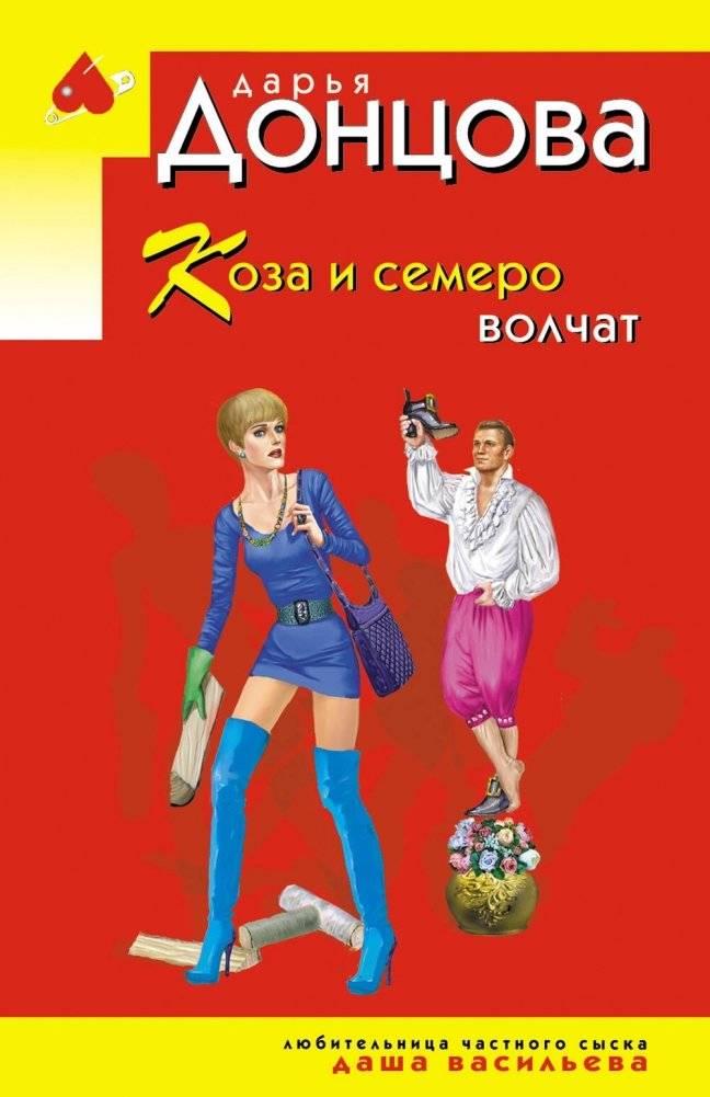 Коза и семеро волчат | The Goat and the Seven Little Wolves