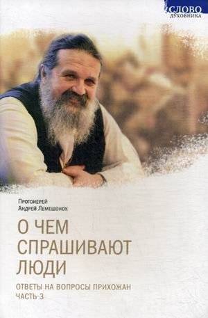 О чем спрашивают люди. Ответы на вопросы прихожан. Часть 3 | What People Ask About: Answers to Parishioners' Questions, Part 3