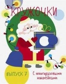 Кружочки. Выпуск 7 | Circles. Issue 7