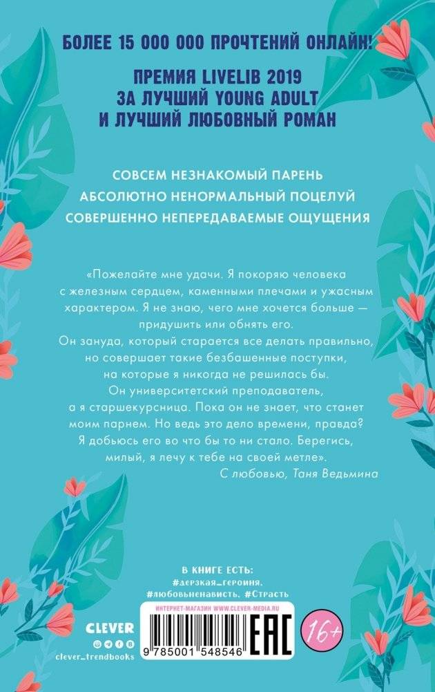 #trendbooks. Восхитительная ведьма фото книги 2