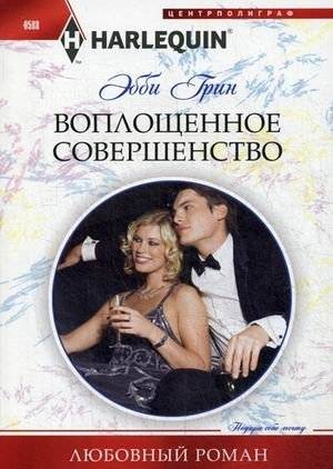 Воплощенное совершенство | Embodied Perfection