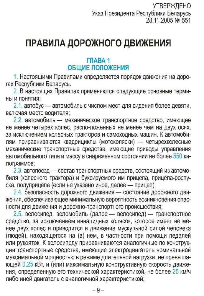 Правила дорожного движения с изменениями и дополнениями по состоянию на 1 февраля 2026 года. Укрупнённый шрифт фото книги 5