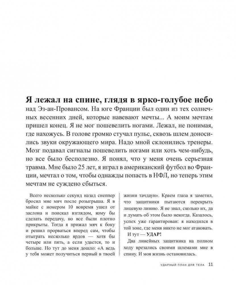 Ударный план для тела фото книги 5