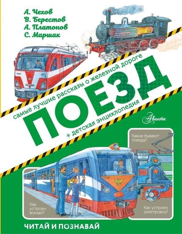 Поезд | The Train