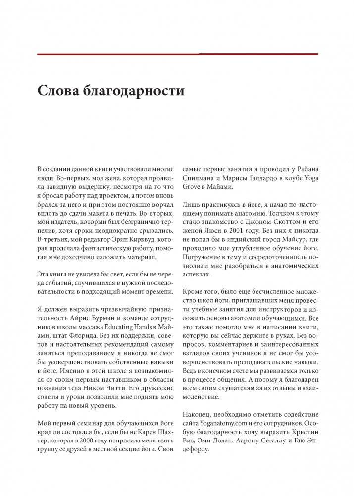 Функциональная анатомия йоги: пособие для практикующих и наставников фото книги 4