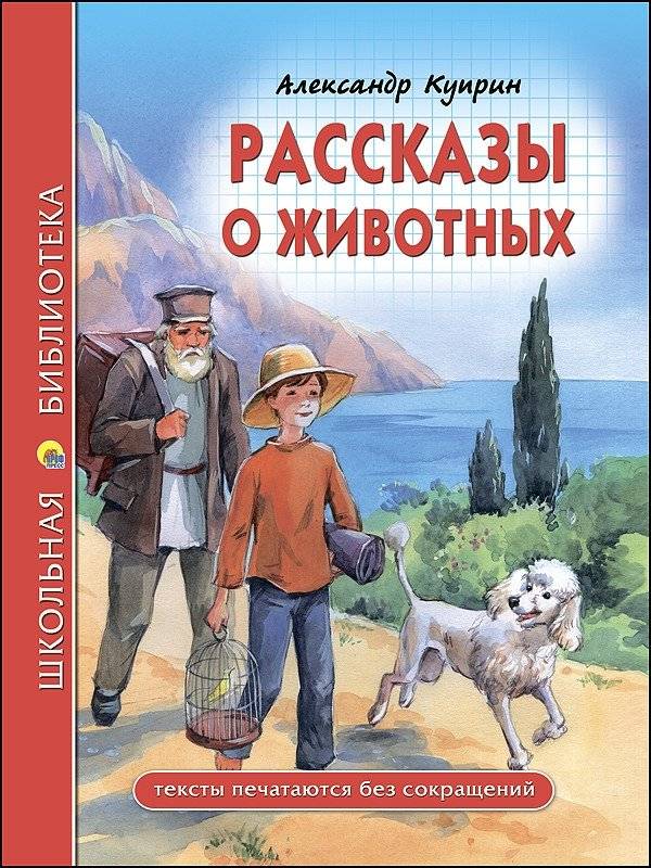 Рассказы о животных | Animal Stories