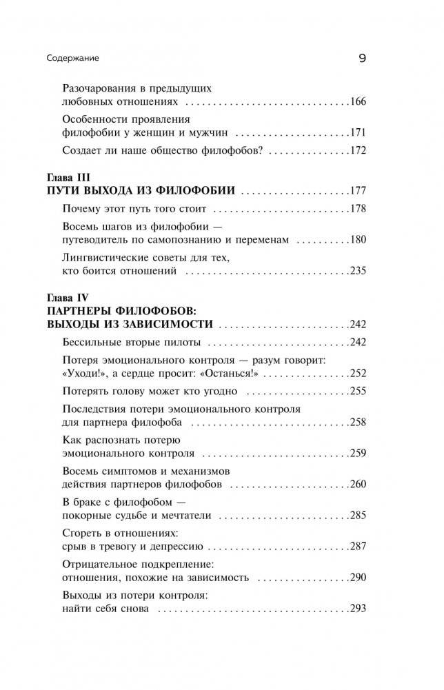 Любит/не любит. Что мешает вам создать крепкие отношения и как это исправить фото книги 6