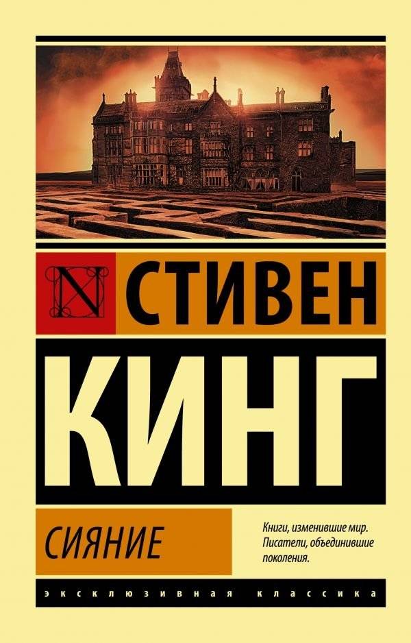 Сияние | The Shining