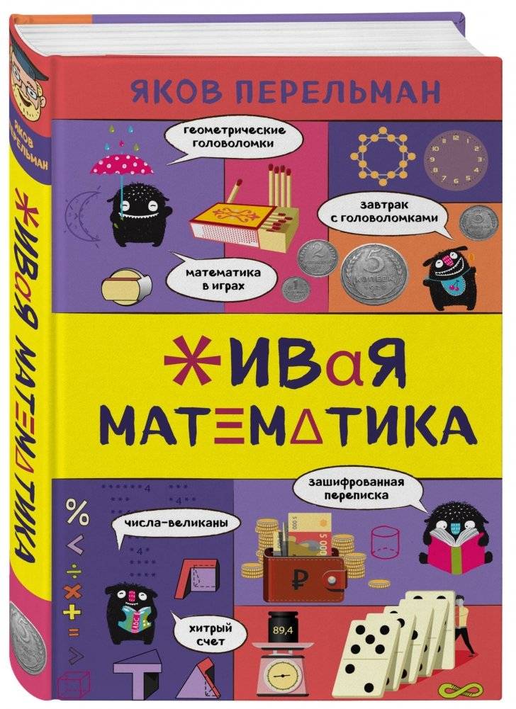Живая математика фото книги 2