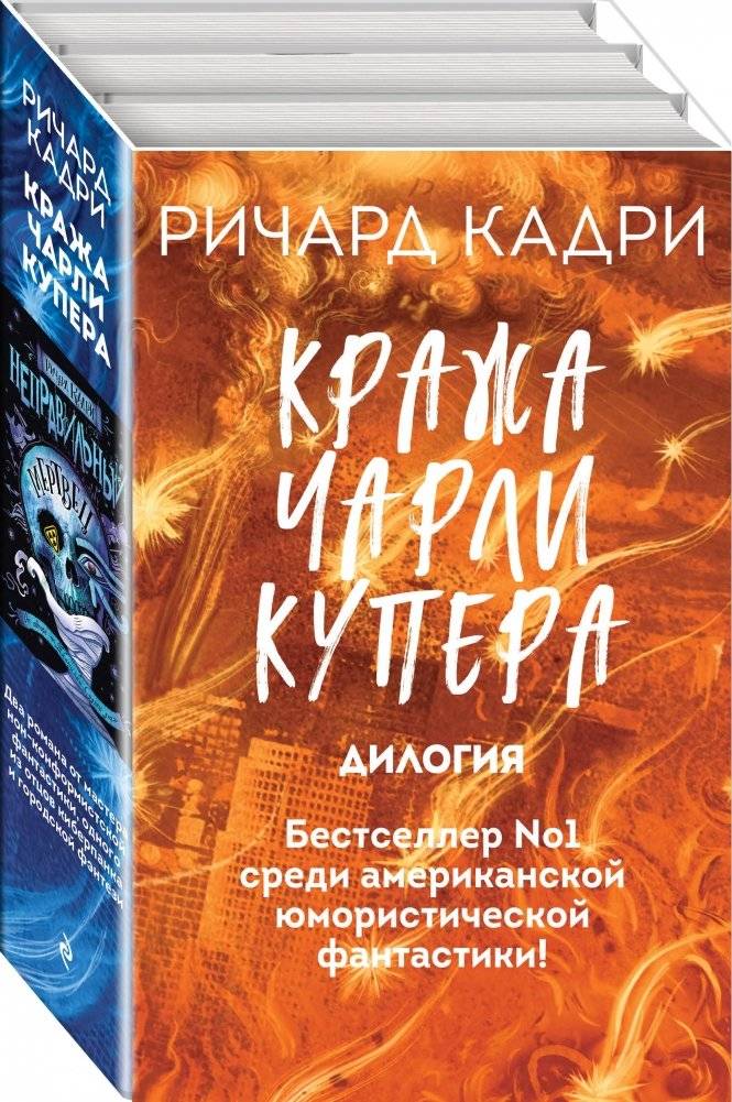Кража Чарли Купера (комплект из 2 книг) (количество томов: 2) фото книги 2