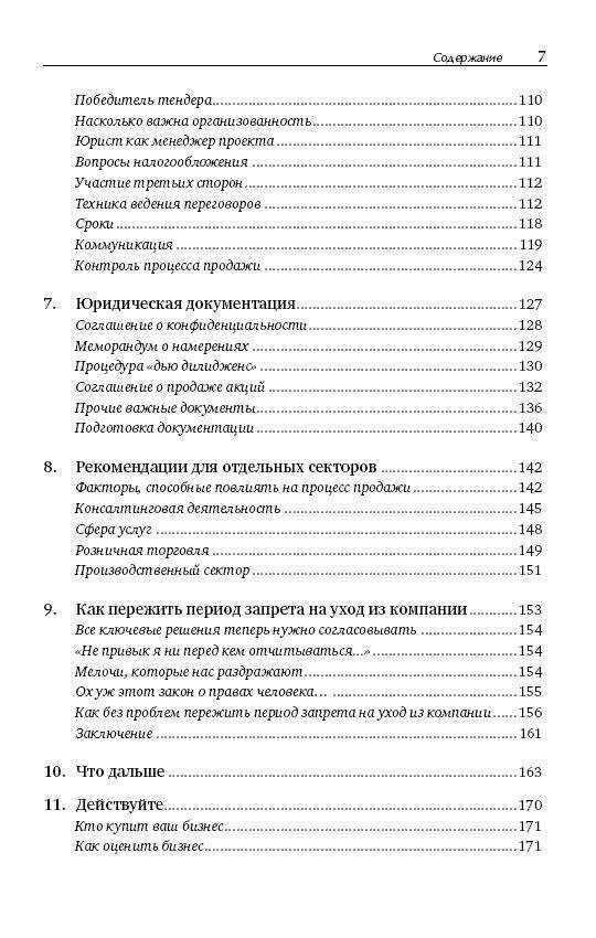 Как оценить и продать свой бизнес фото книги 4
