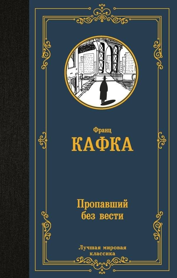 Пропавший без вести | The Man Who Disappeared