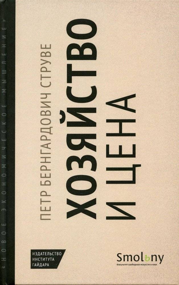 Хозяйство и цена | Economy and Price