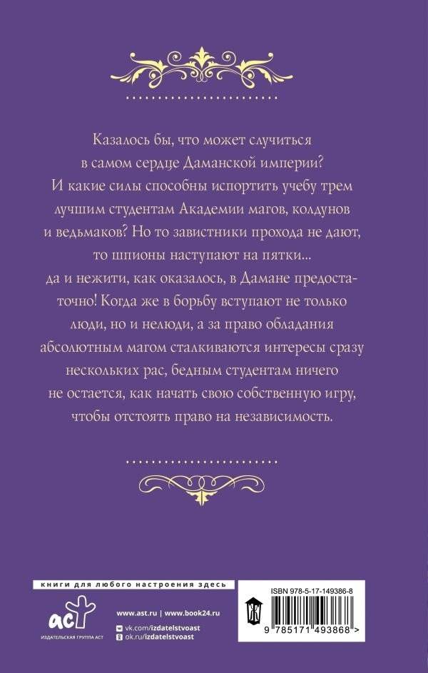 Трое из академии. Трое в столице фото книги 2