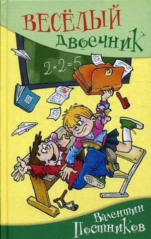 Веселый двоечник | The Merry Underachiever
