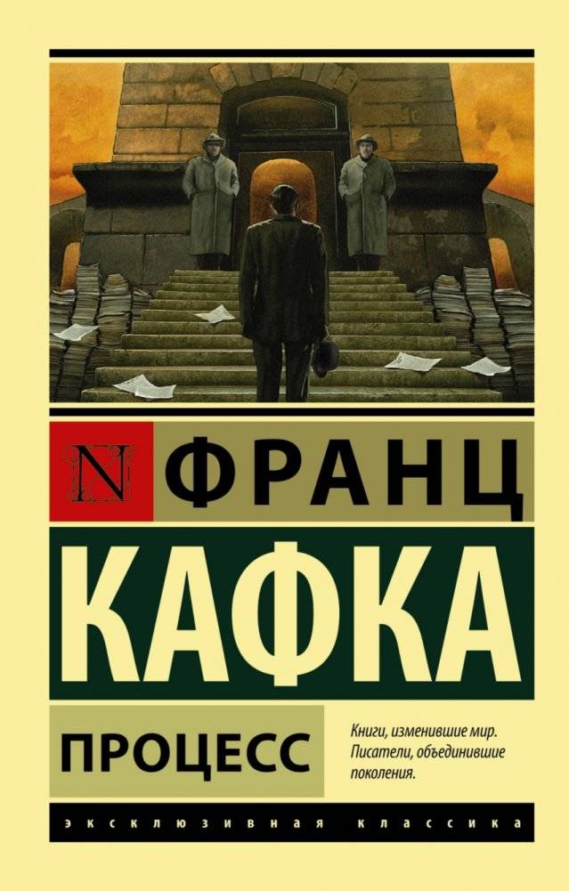 Процесс | The Trial