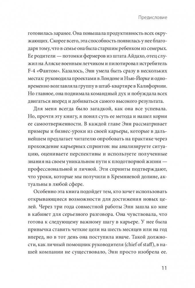 Ставка на себя. Как увидеть возможности, не упустить их и построить карьеру мечты фото книги 5