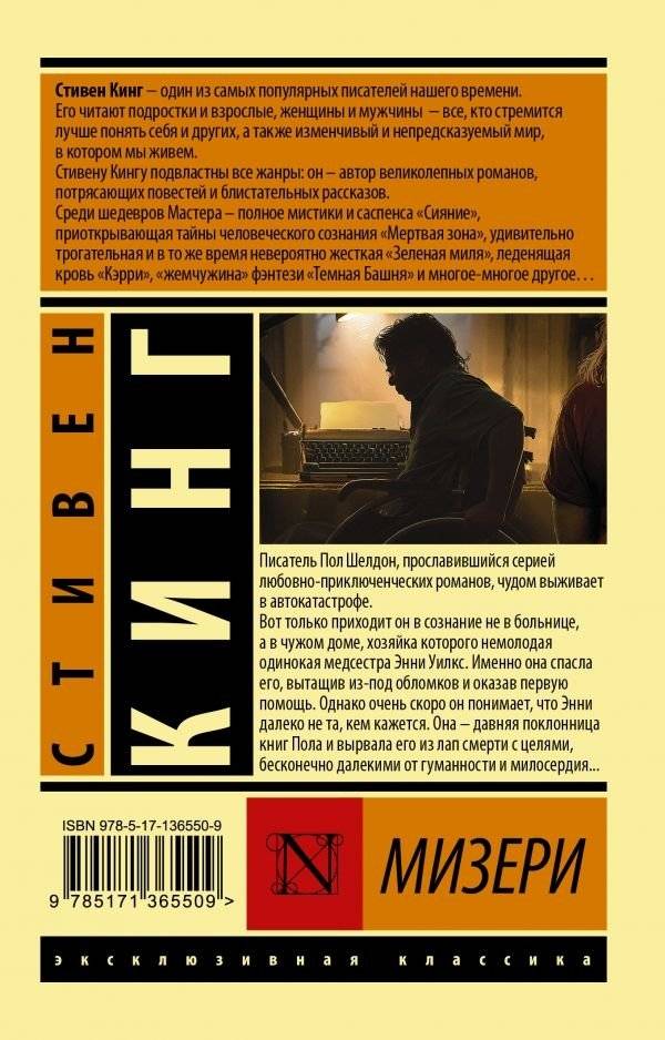 Мизери фото книги 2