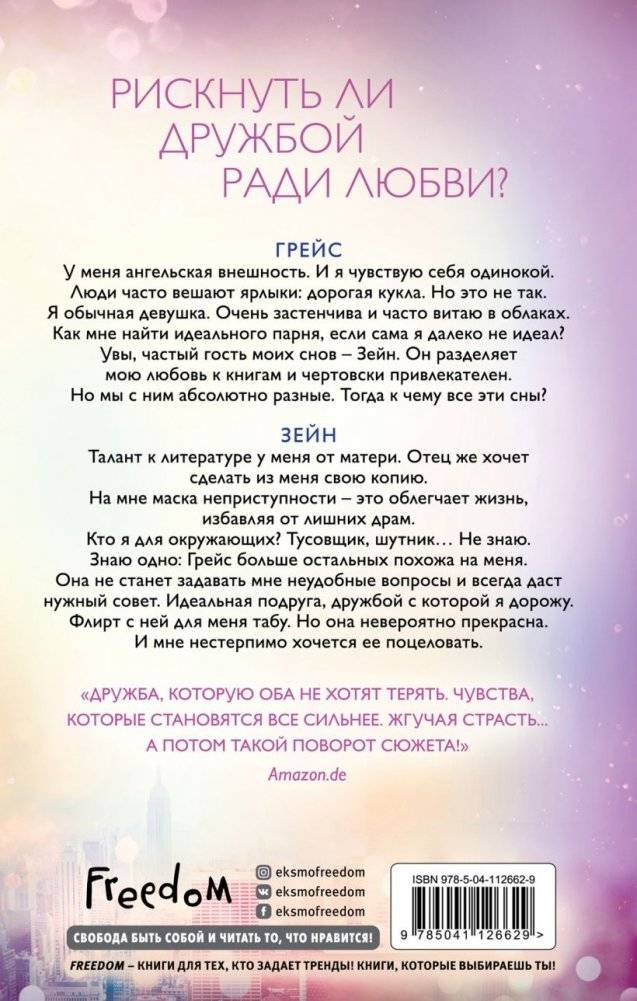 Никто, кроме тебя фото книги 2