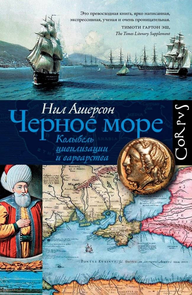 Черное море | The Black Sea