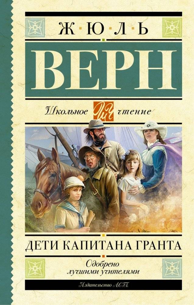 Дети капитана Гранта | In Search of the Castaways