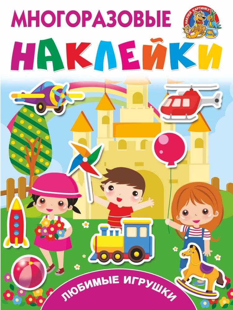 Любимые игрушки | Favorite Toys