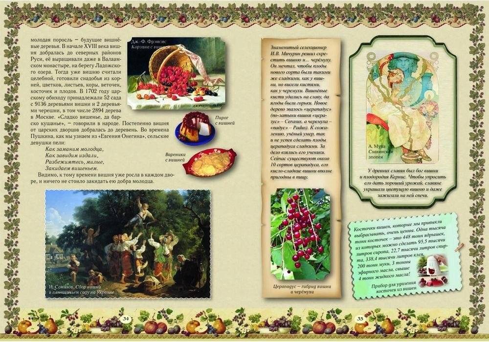 Прогулки по саду фото книги 4