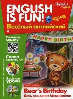 День рождения медвежонка. Учебное пособие. Выпуск 9 | Bear's Birthday. Workbook. Issue 9