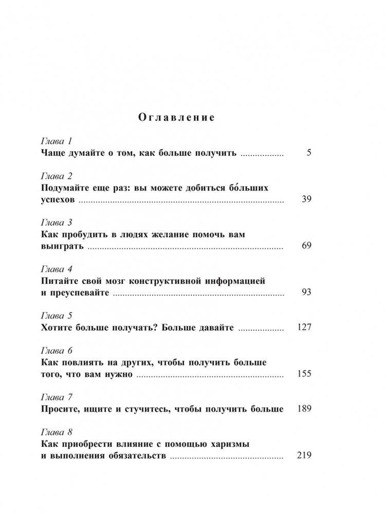 Искусство получать то, что вам нужно фото книги 2