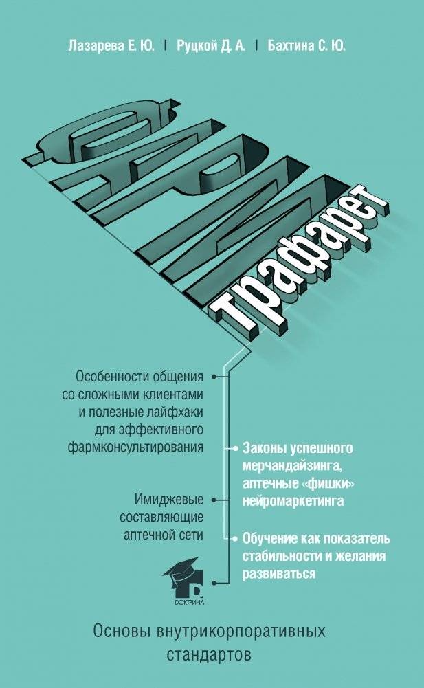 ФармТрафарет. Основы внутрикорпоративных стандартов | FarmTrafaret. Fundamentals of Internal Corporate Standards