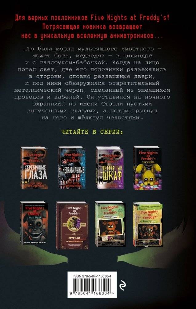 Ужасы Фазбера. 1:35 ночи (выпуск 3) фото книги 2