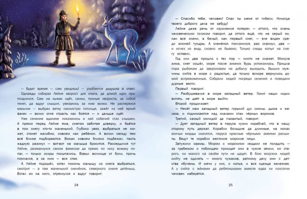 Сказки о Лапландии фото книги 3