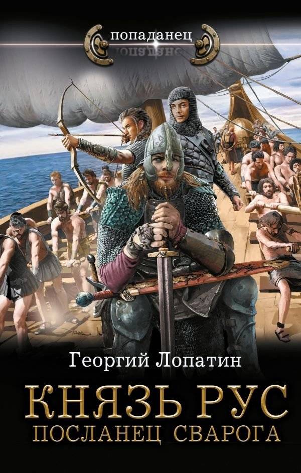 Князь Рус. Посланец Сварога | Prince Rus. Messenger of Svarog